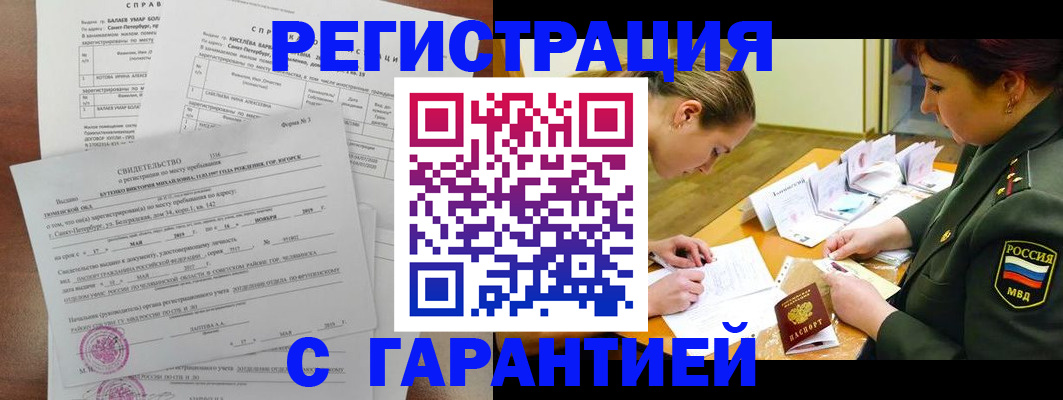 временная регистрация в квартире в Ленинске