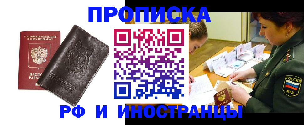 прописка гарантия в Ленинске